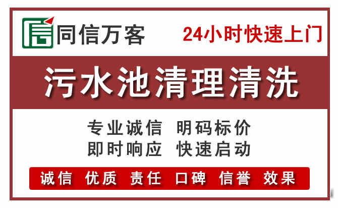 永胜污水池清理